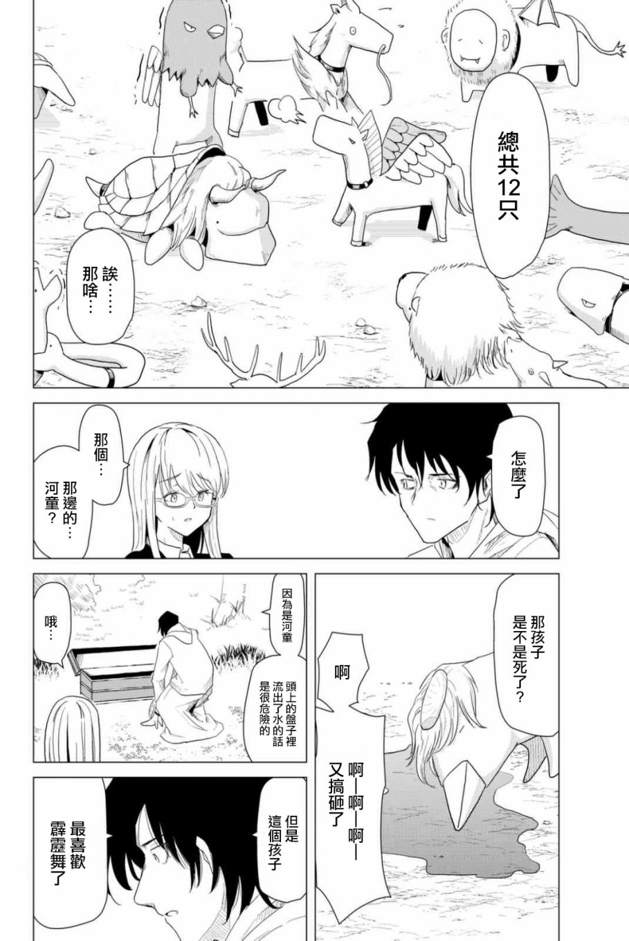 小飞龙！韩漫全集-第05话无删减无遮挡章节图片 