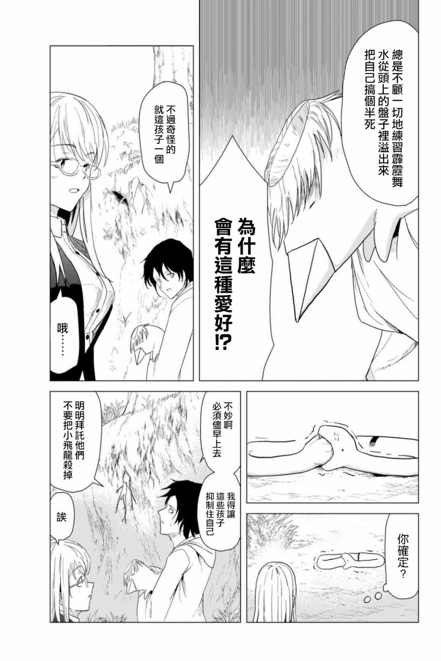 小飞龙！韩漫全集-第05话无删减无遮挡章节图片 