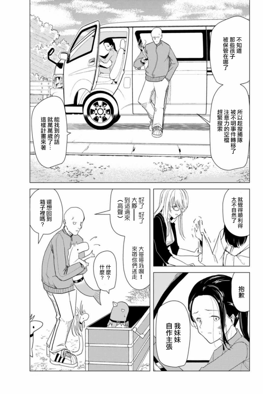 小飞龙！韩漫全集-第05话无删减无遮挡章节图片 