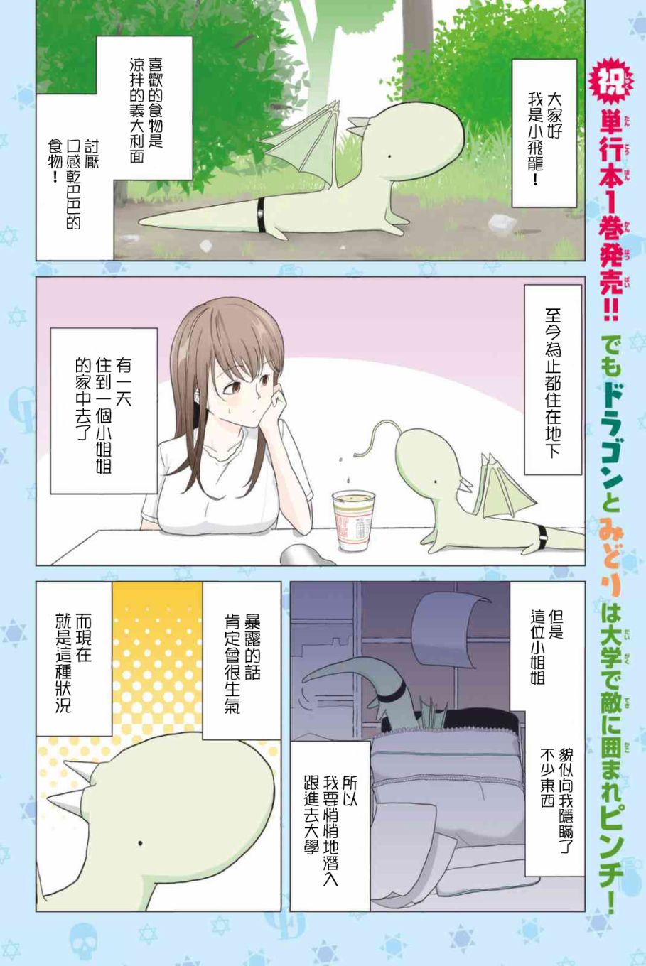 小飞龙！韩漫全集-第05话无删减无遮挡章节图片 