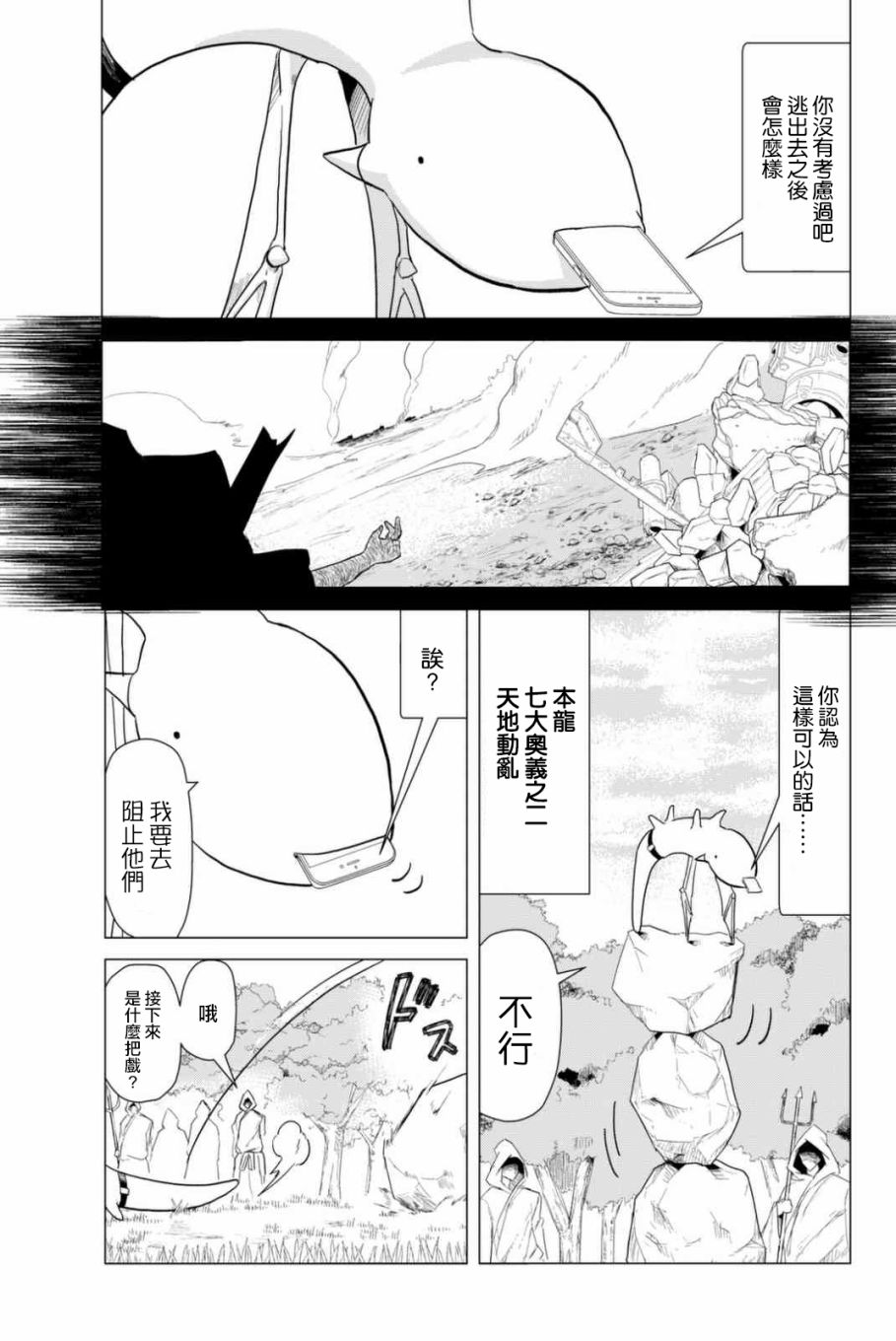 小飞龙！韩漫全集-第05话无删减无遮挡章节图片 