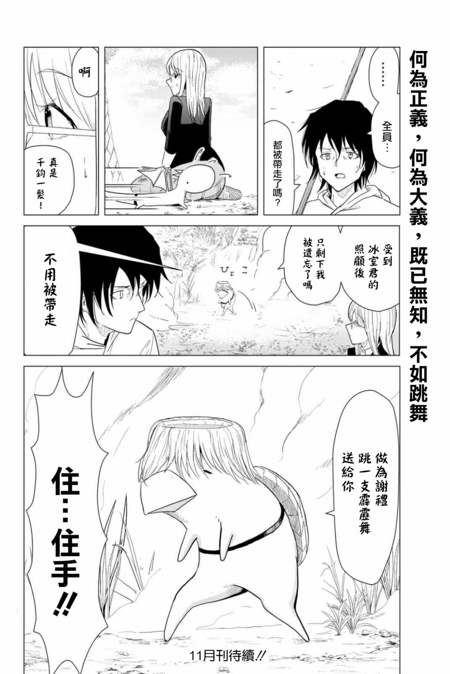 小飞龙！韩漫全集-第05话无删减无遮挡章节图片 
