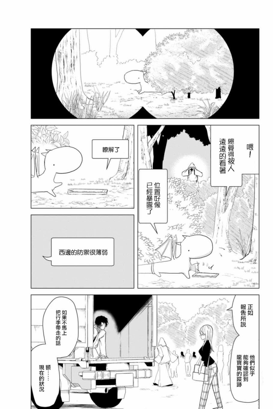 小飞龙！韩漫全集-第05话无删减无遮挡章节图片 