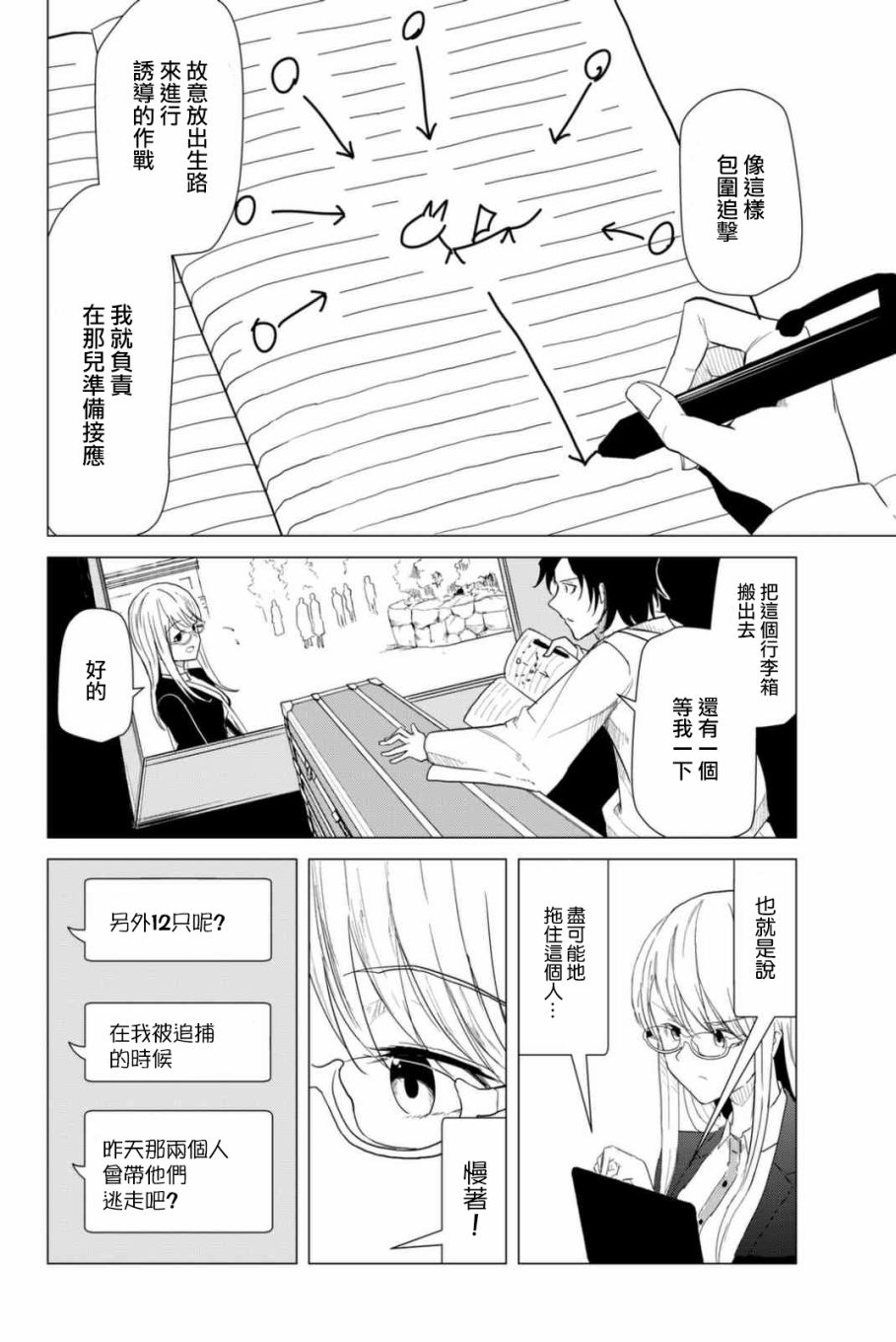 小飞龙！韩漫全集-第05话无删减无遮挡章节图片 