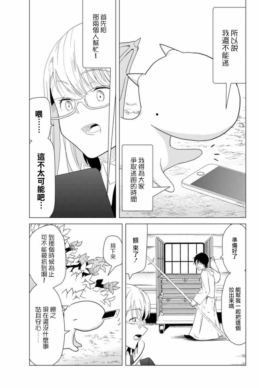 小飞龙！韩漫全集-第05话无删减无遮挡章节图片 