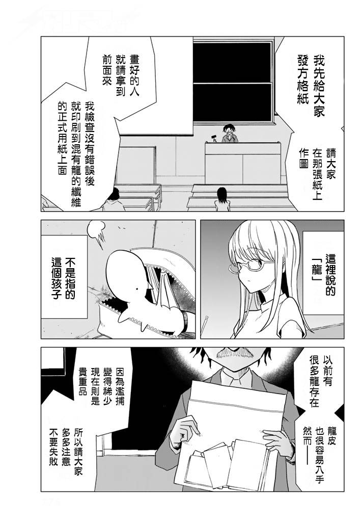 小飞龙！韩漫全集-第06话无删减无遮挡章节图片 