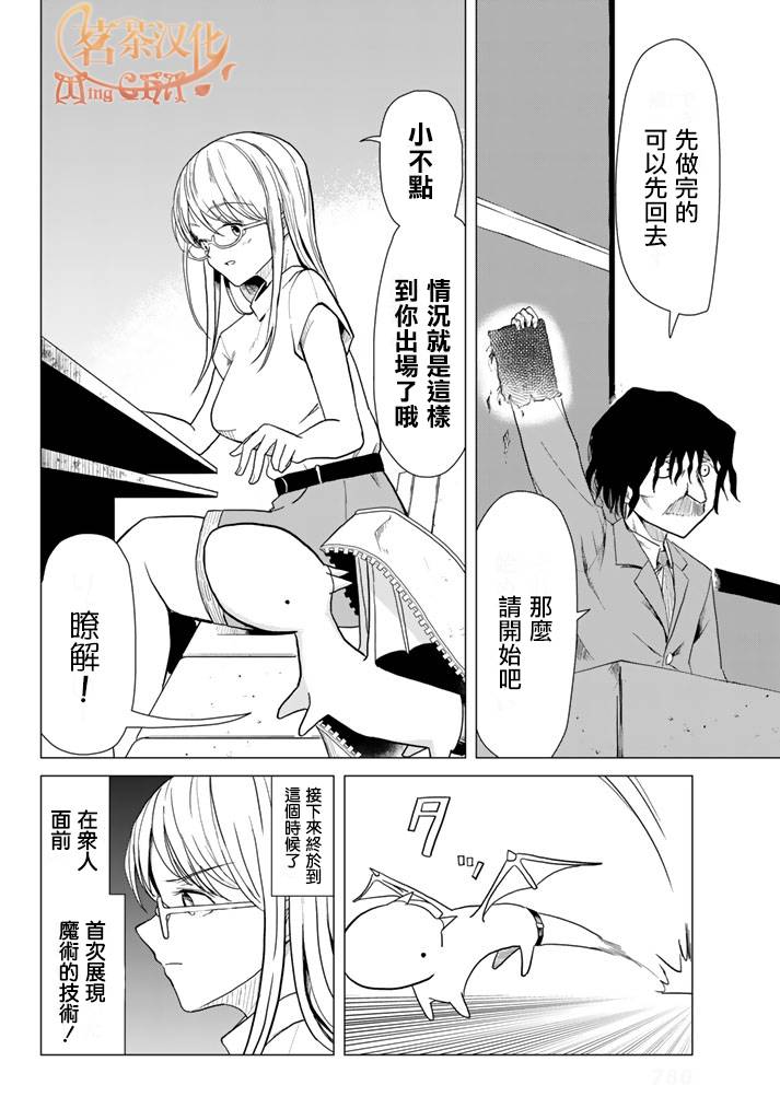 小飞龙！韩漫全集-第06话无删减无遮挡章节图片 