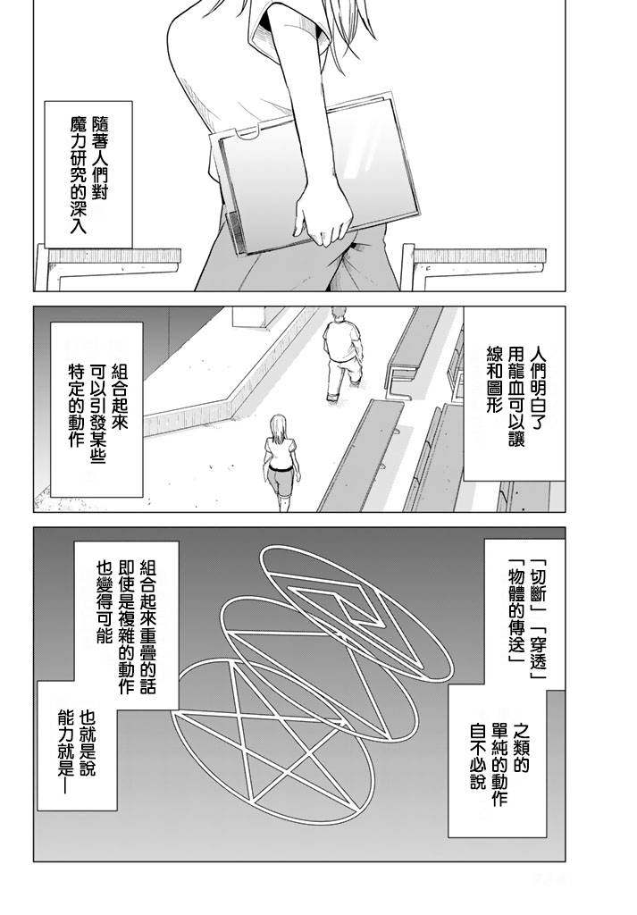 小飞龙！韩漫全集-第06话无删减无遮挡章节图片 