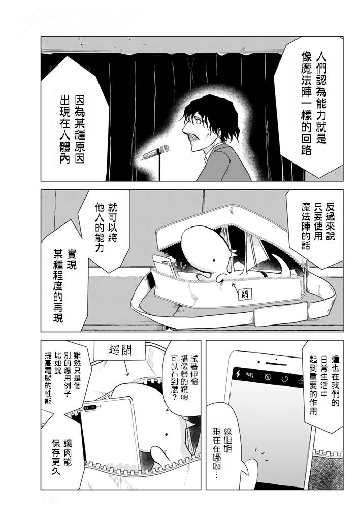 小飞龙！韩漫全集-第06话无删减无遮挡章节图片 