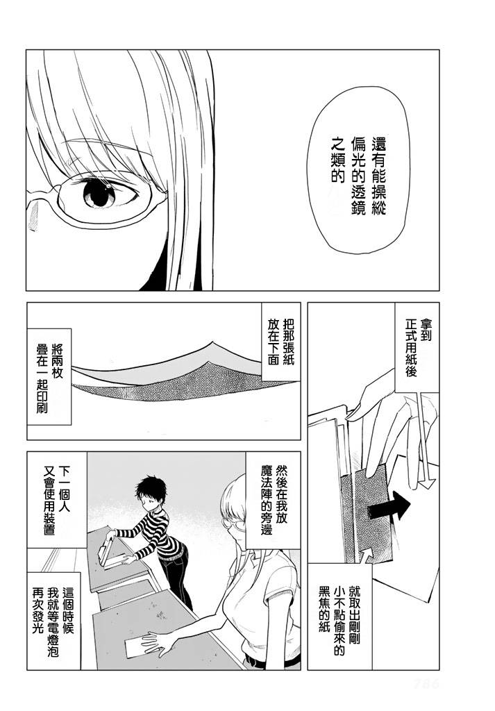 小飞龙！韩漫全集-第06话无删减无遮挡章节图片 