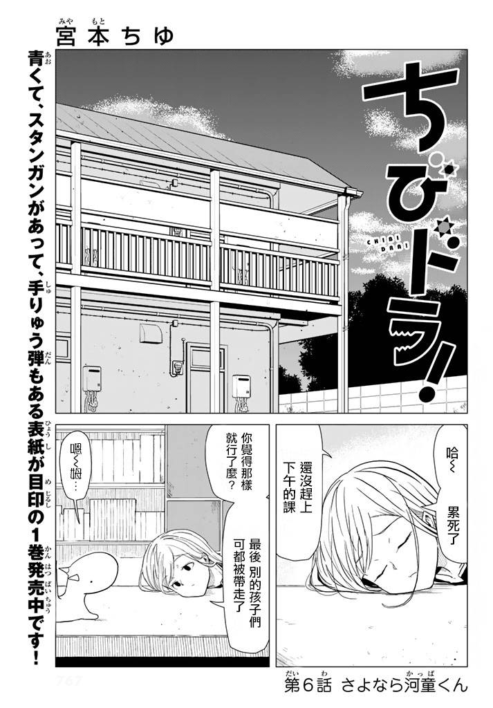 小飞龙！韩漫全集-第06话无删减无遮挡章节图片 
