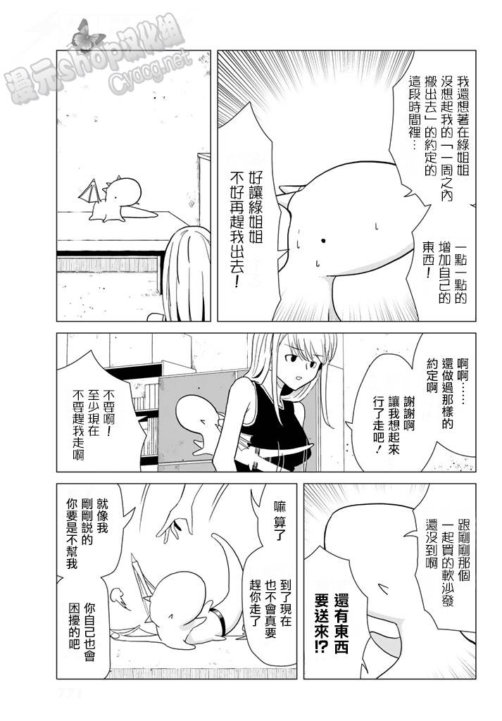 小飞龙！韩漫全集-第06话无删减无遮挡章节图片 