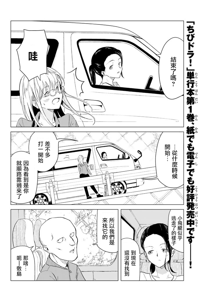 小飞龙！韩漫全集-第07话无删减无遮挡章节图片 