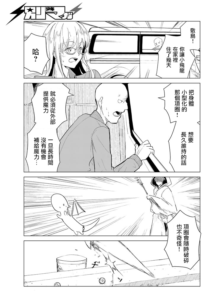 小飞龙！韩漫全集-第07话无删减无遮挡章节图片 