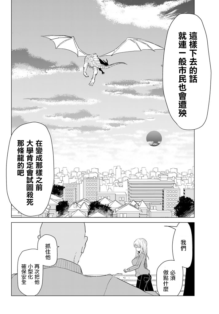 小飞龙！韩漫全集-第07话无删减无遮挡章节图片 