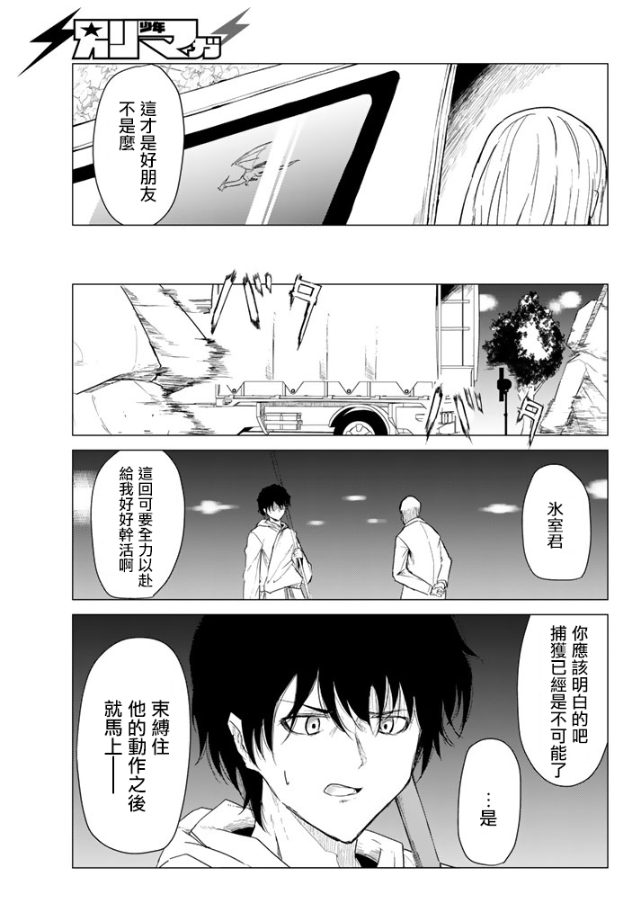 小飞龙！韩漫全集-第07话无删减无遮挡章节图片 