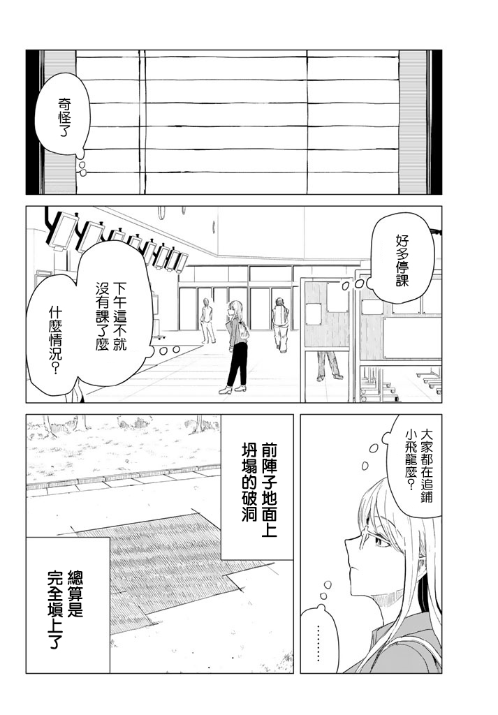 小飞龙！韩漫全集-第07话无删减无遮挡章节图片 