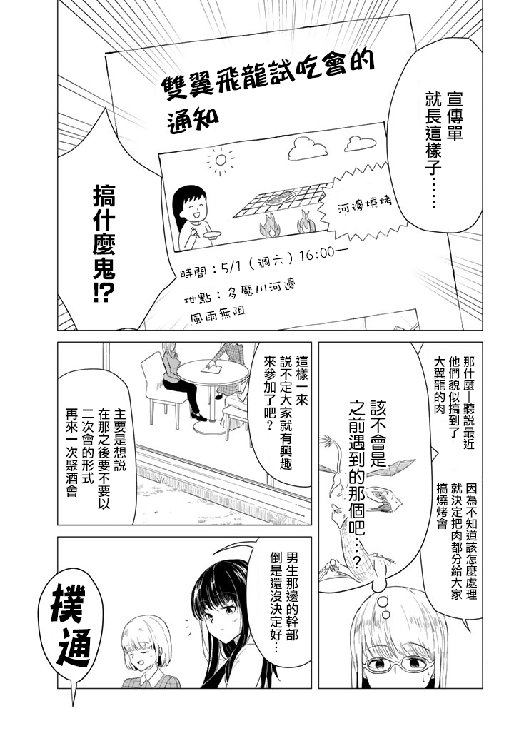 小飞龙！韩漫全集-第07话无删减无遮挡章节图片 