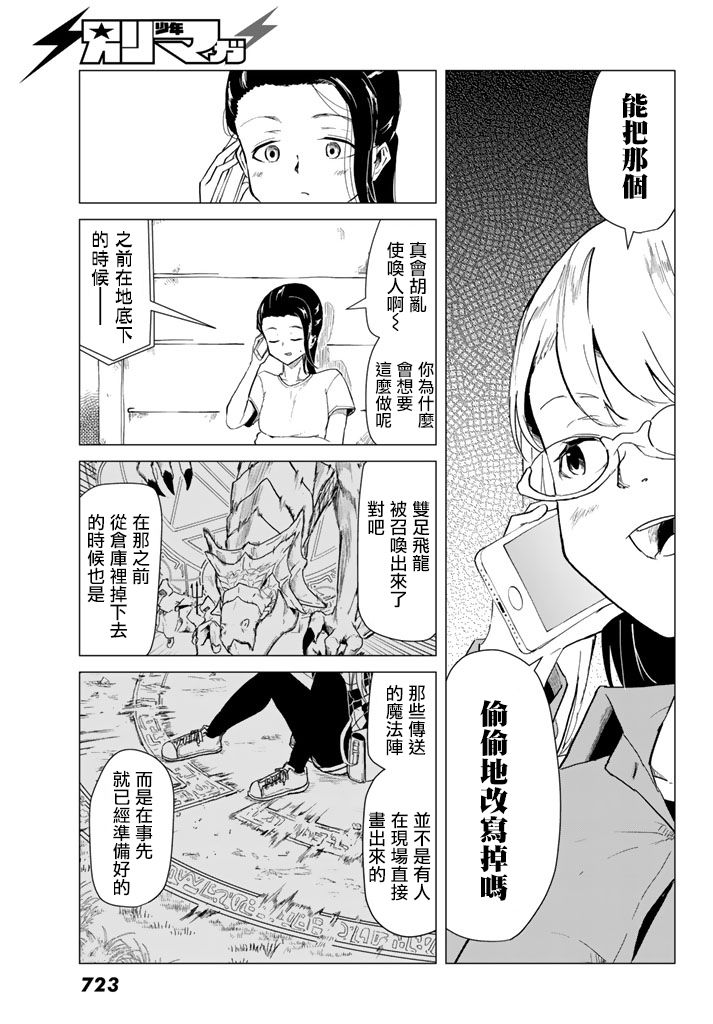 小飞龙！韩漫全集-第09话无删减无遮挡章节图片 