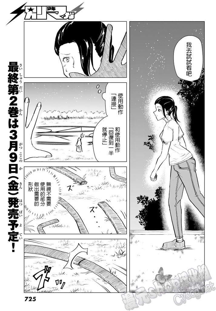 小飞龙！韩漫全集-第09话无删减无遮挡章节图片 