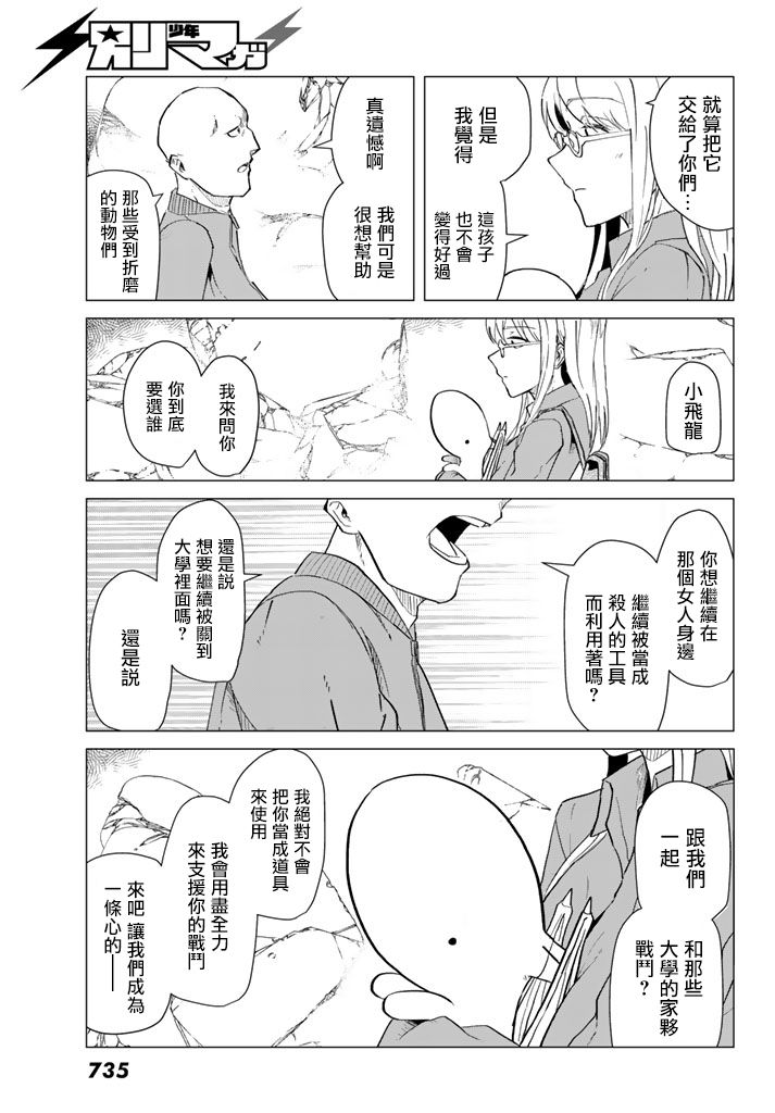 小飞龙！韩漫全集-第09话无删减无遮挡章节图片 