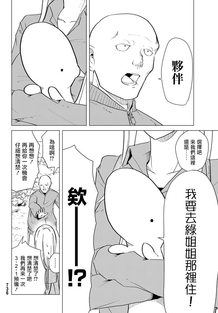 小飞龙！韩漫全集-第09话无删减无遮挡章节图片 