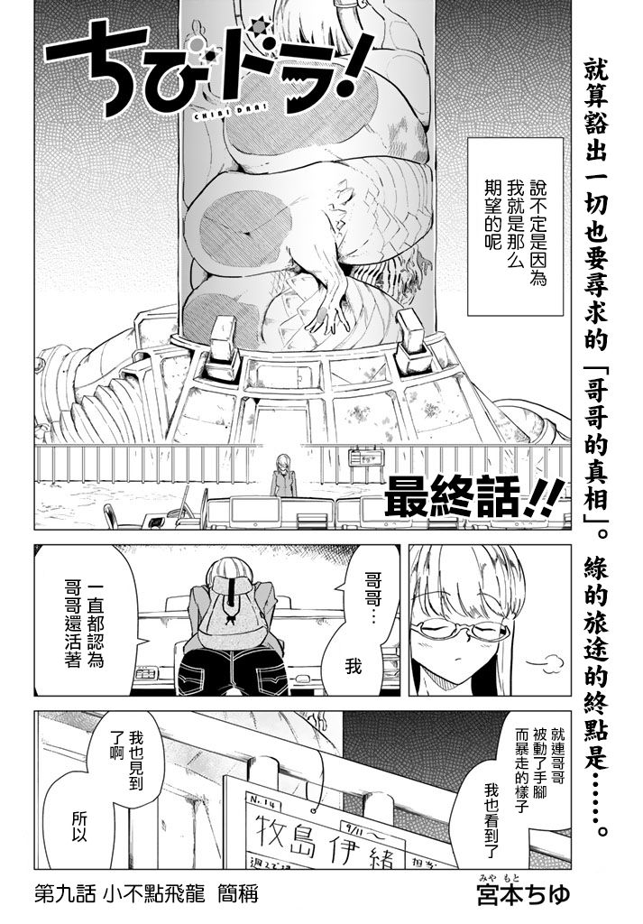 小飞龙！韩漫全集-第09话无删减无遮挡章节图片 