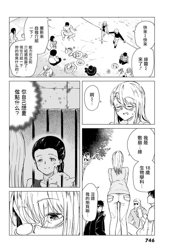 小飞龙！韩漫全集-第09话无删减无遮挡章节图片 