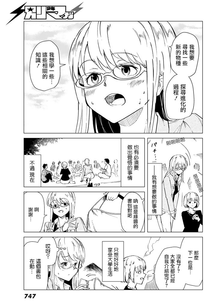 小飞龙！韩漫全集-第09话无删减无遮挡章节图片 