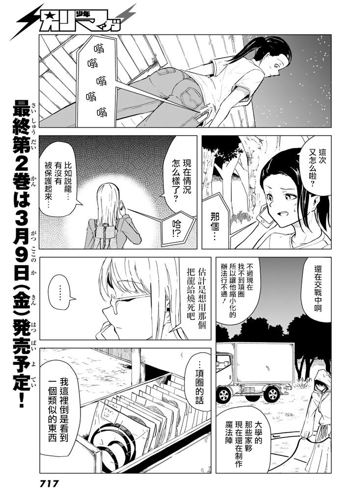 小飞龙！韩漫全集-第09话无删减无遮挡章节图片 