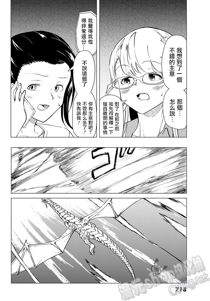 小飞龙！韩漫全集-第09话无删减无遮挡章节图片 