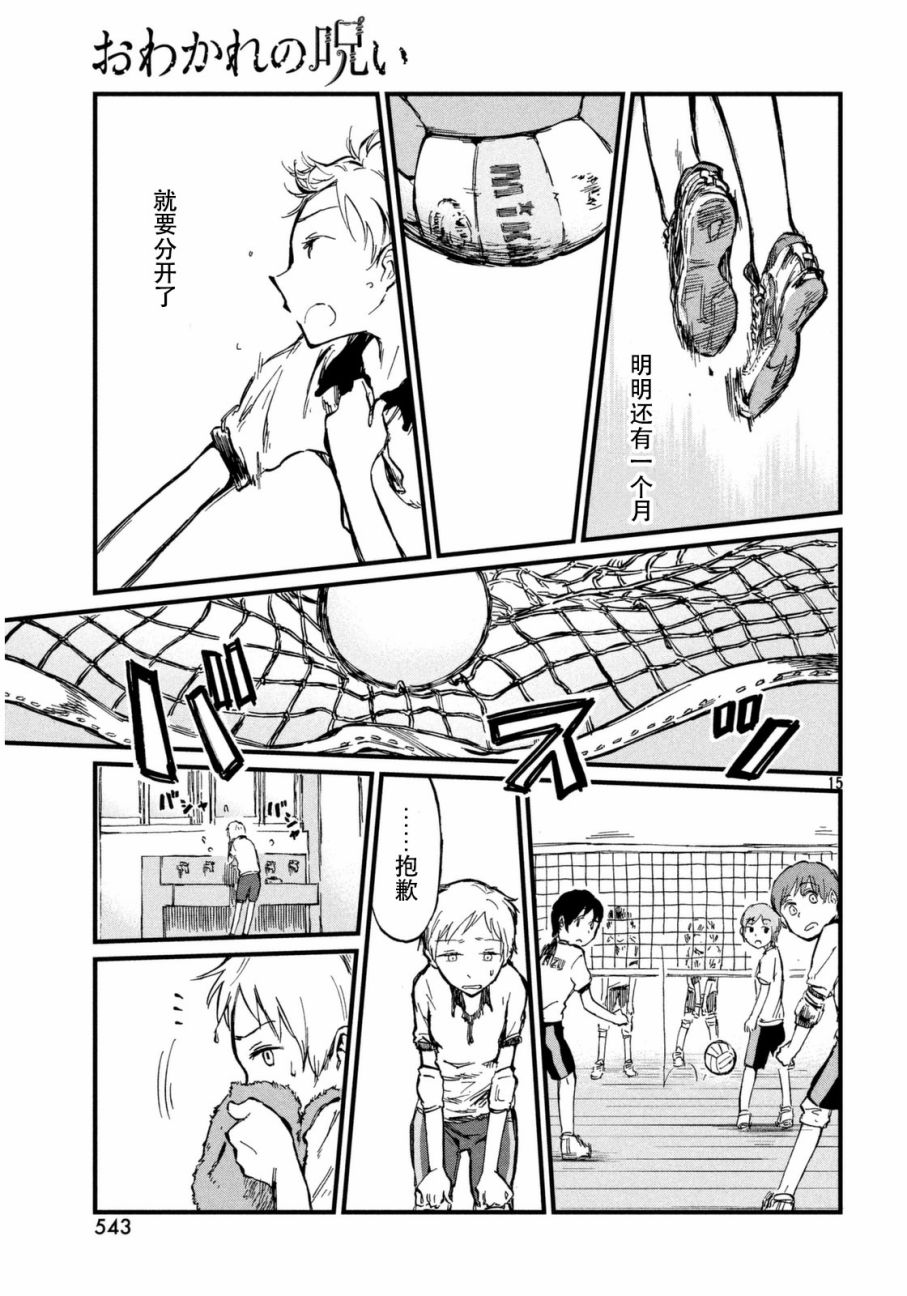 离别的诅咒韩漫全集-短篇无删减无遮挡章节图片 