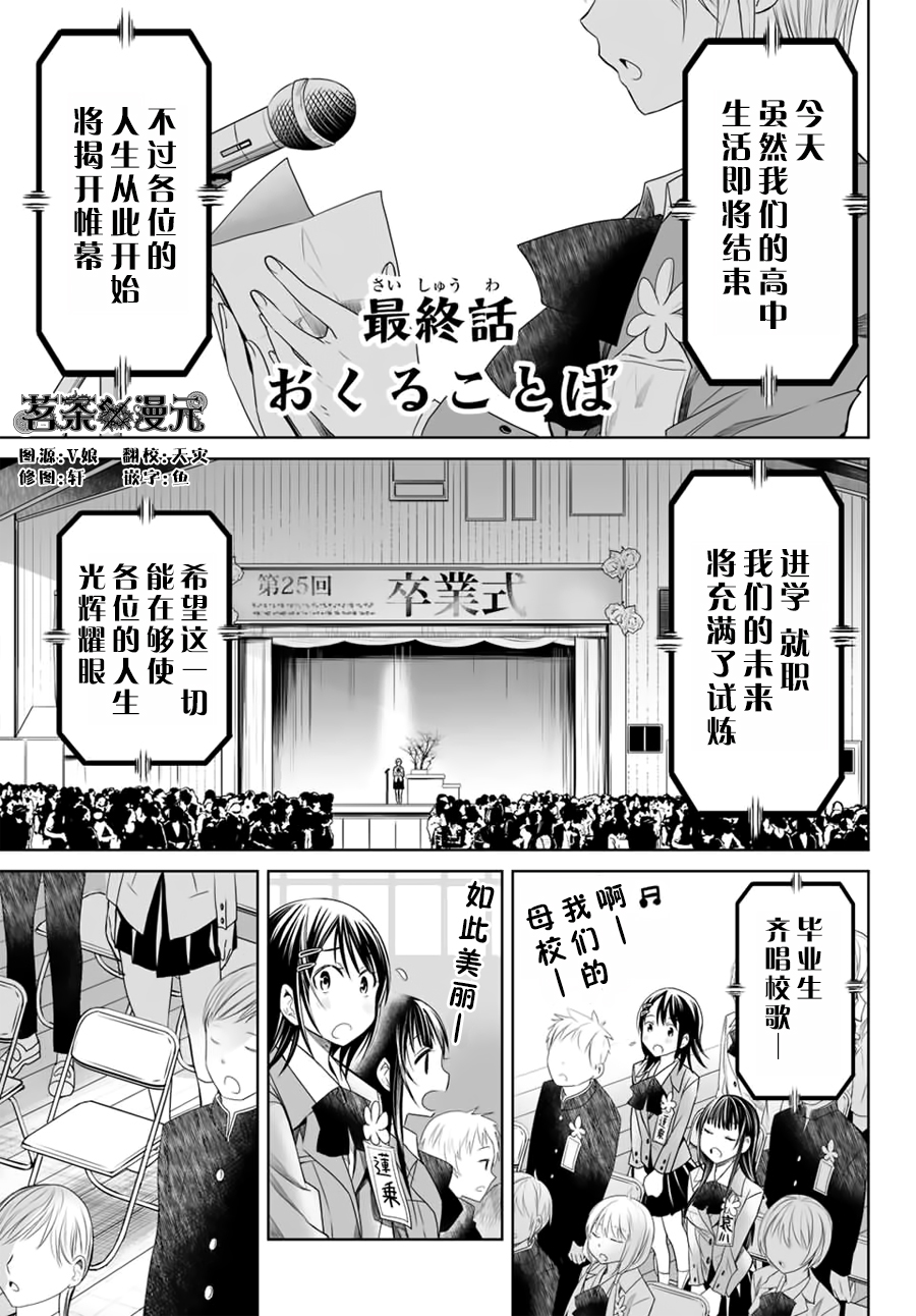 终寄语韩漫全集-最终话无删减无遮挡章节图片 