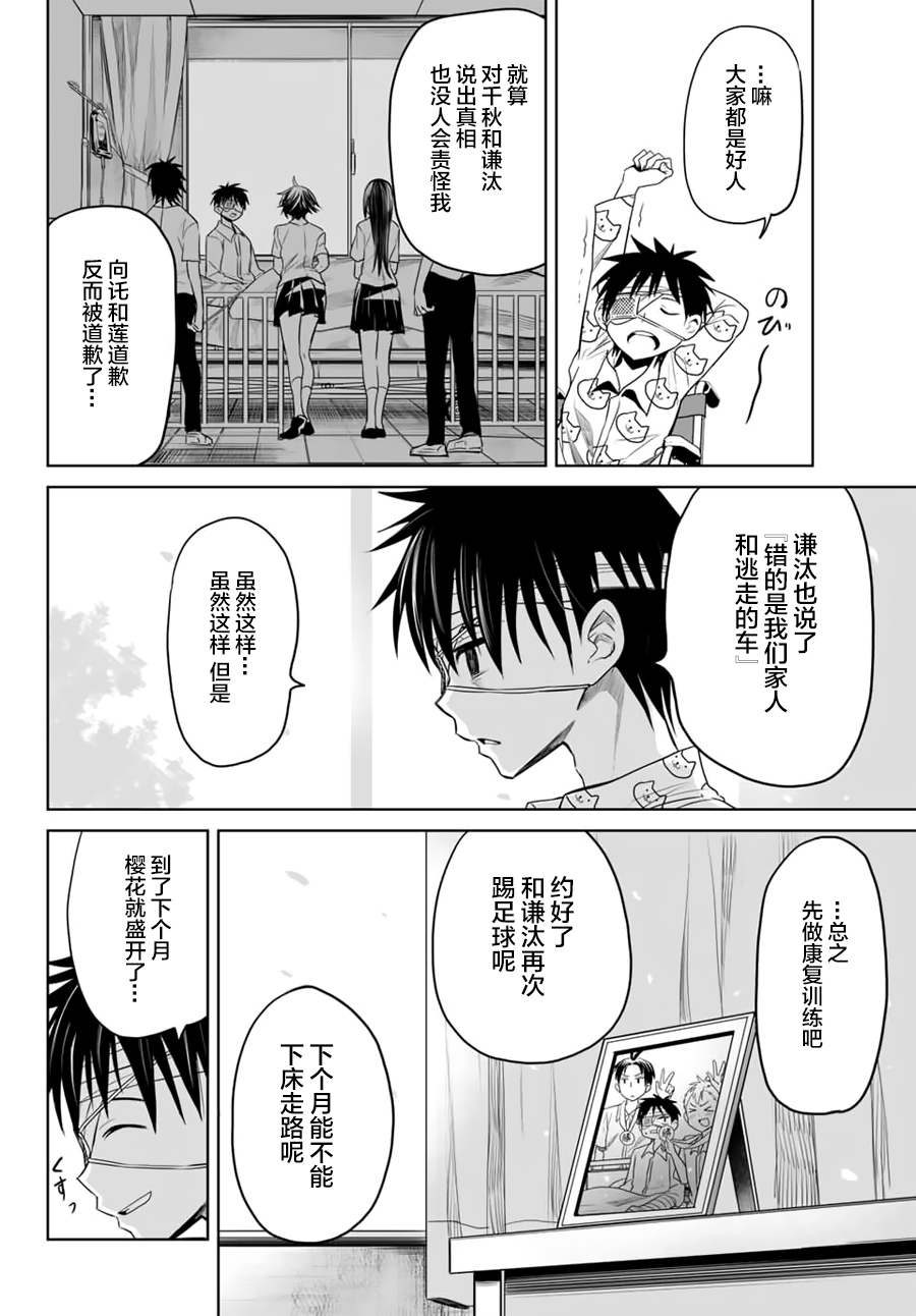 终寄语韩漫全集-最终话无删减无遮挡章节图片 