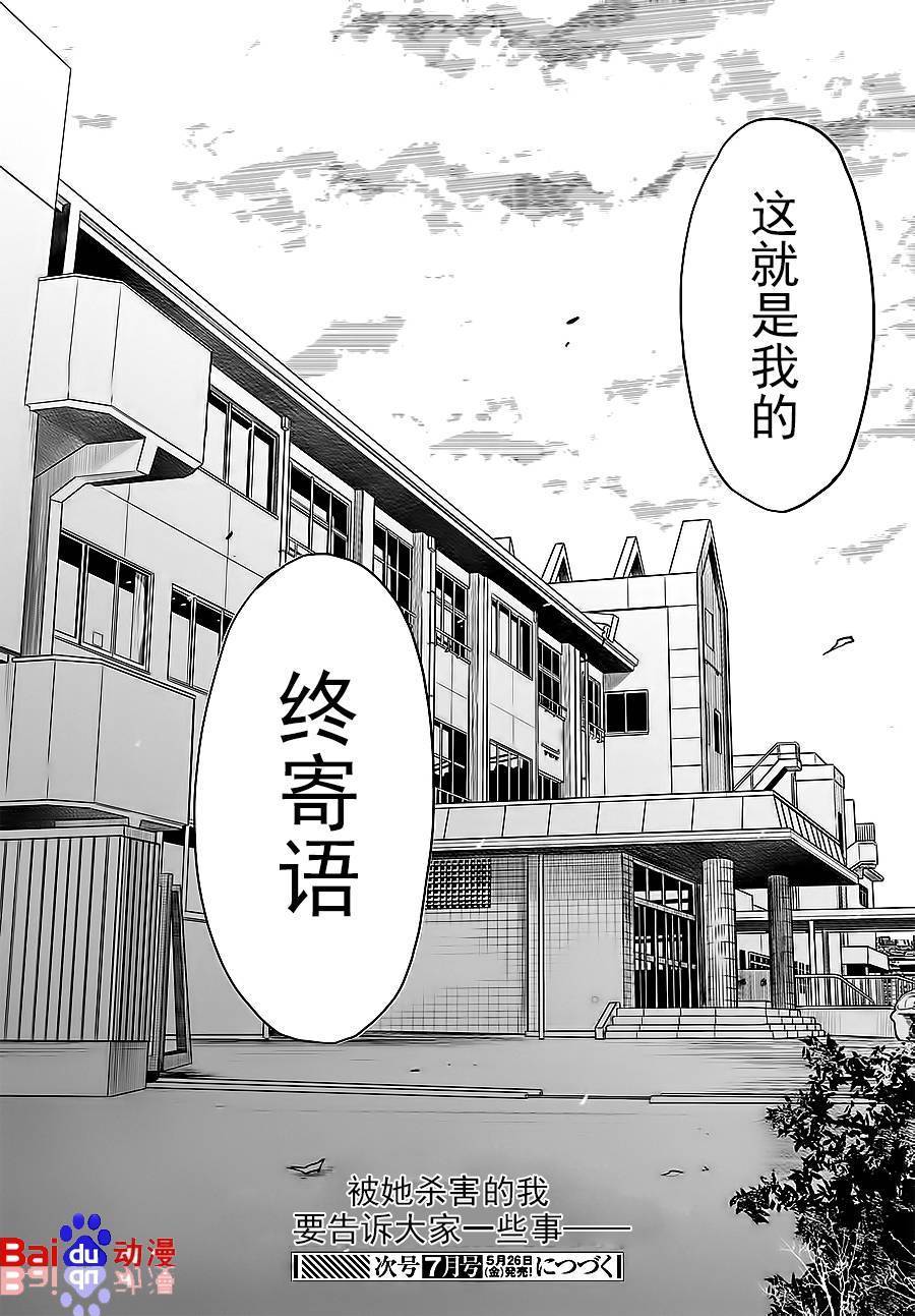 终寄语韩漫全集-第01话无删减无遮挡章节图片 