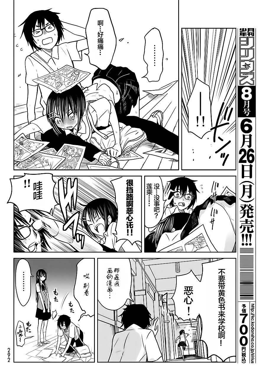 终寄语韩漫全集-第02话无删减无遮挡章节图片 