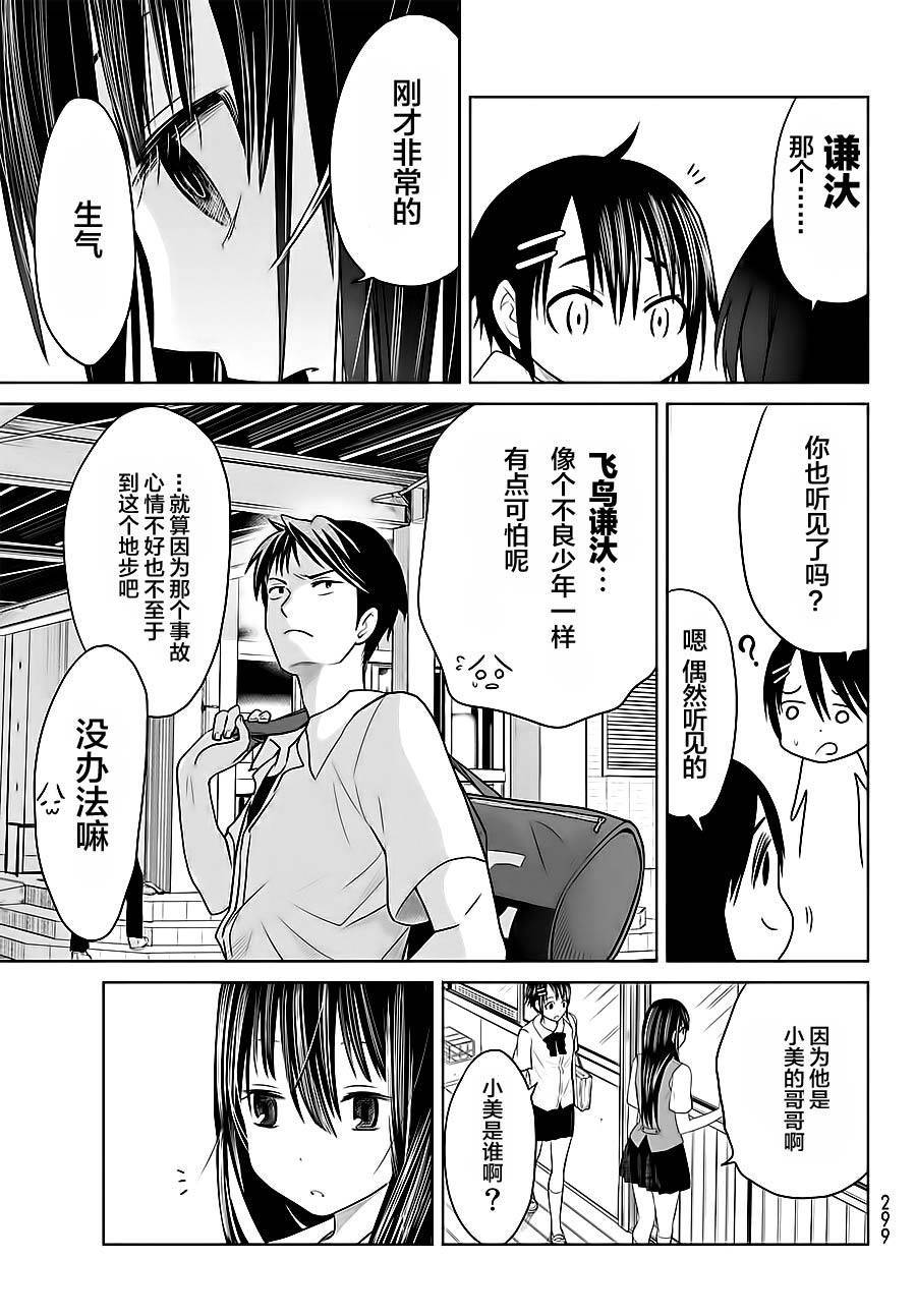 终寄语韩漫全集-第02话无删减无遮挡章节图片 