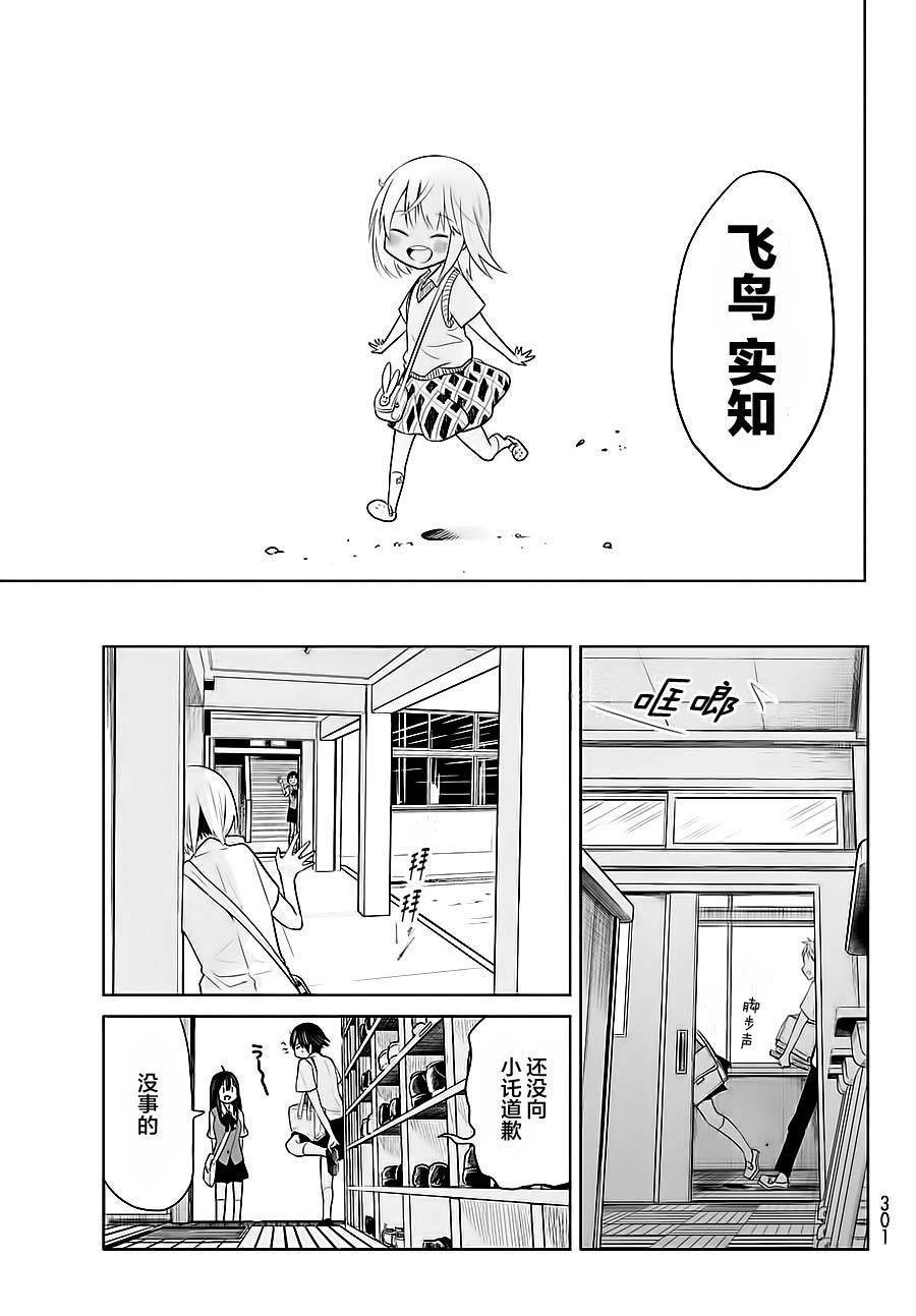 终寄语韩漫全集-第02话无删减无遮挡章节图片 