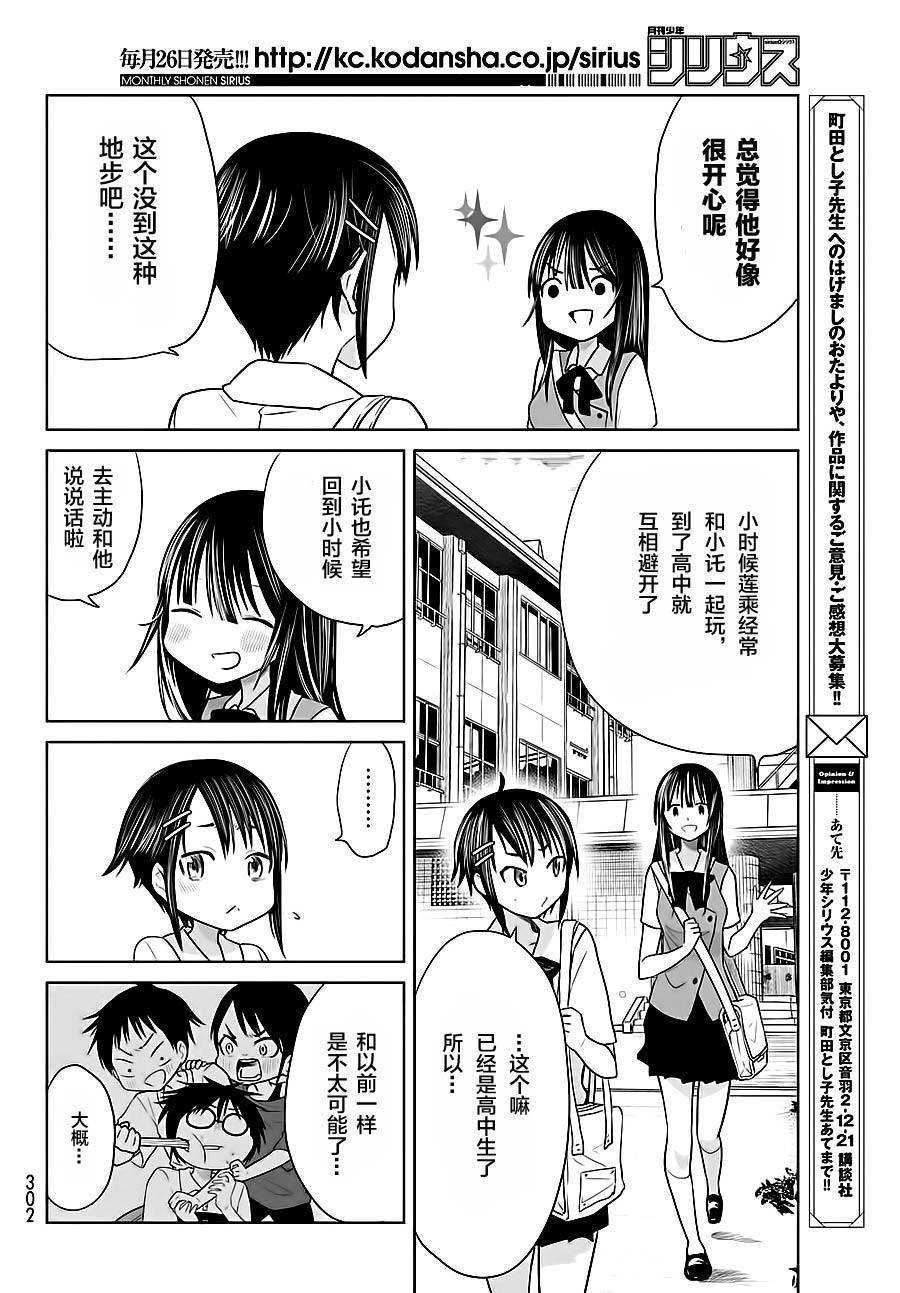 终寄语韩漫全集-第02话无删减无遮挡章节图片 