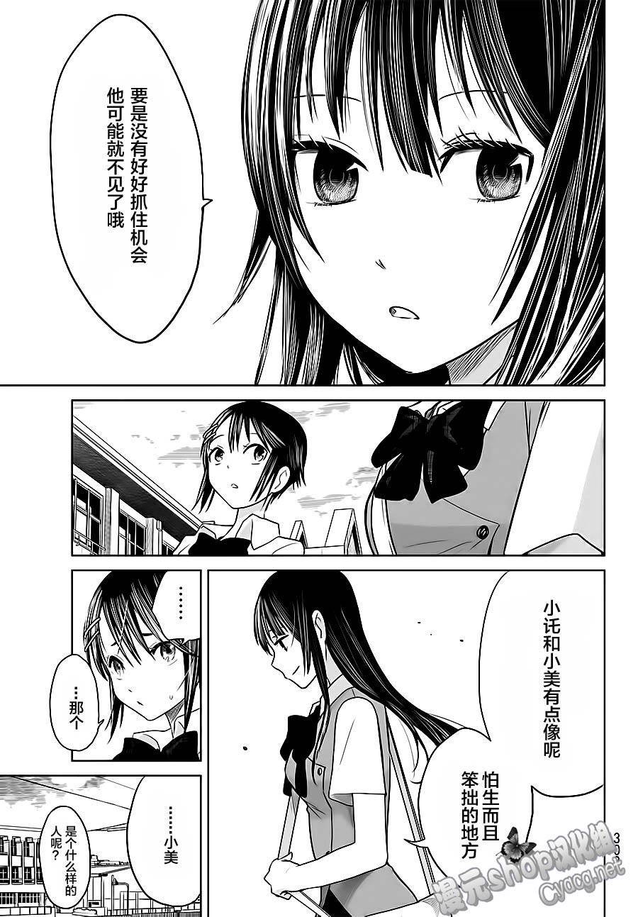 终寄语韩漫全集-第02话无删减无遮挡章节图片 