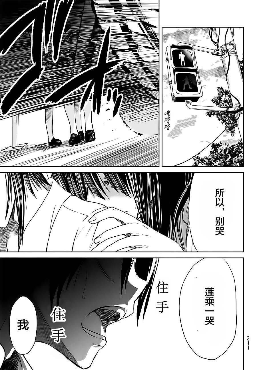 终寄语韩漫全集-第02话无删减无遮挡章节图片 