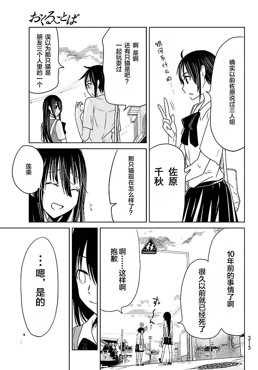 终寄语韩漫全集-第02话无删减无遮挡章节图片 