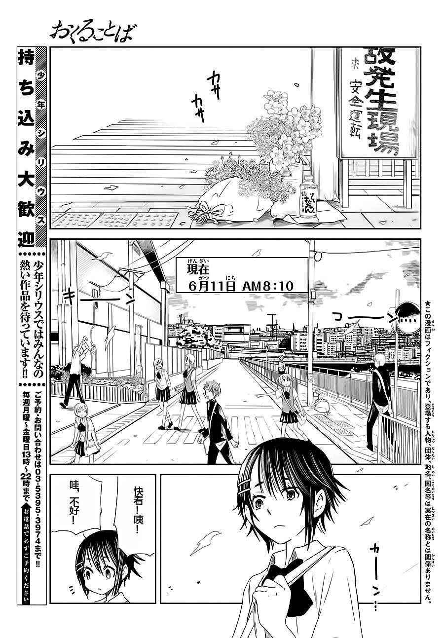 终寄语韩漫全集-第02话无删减无遮挡章节图片 