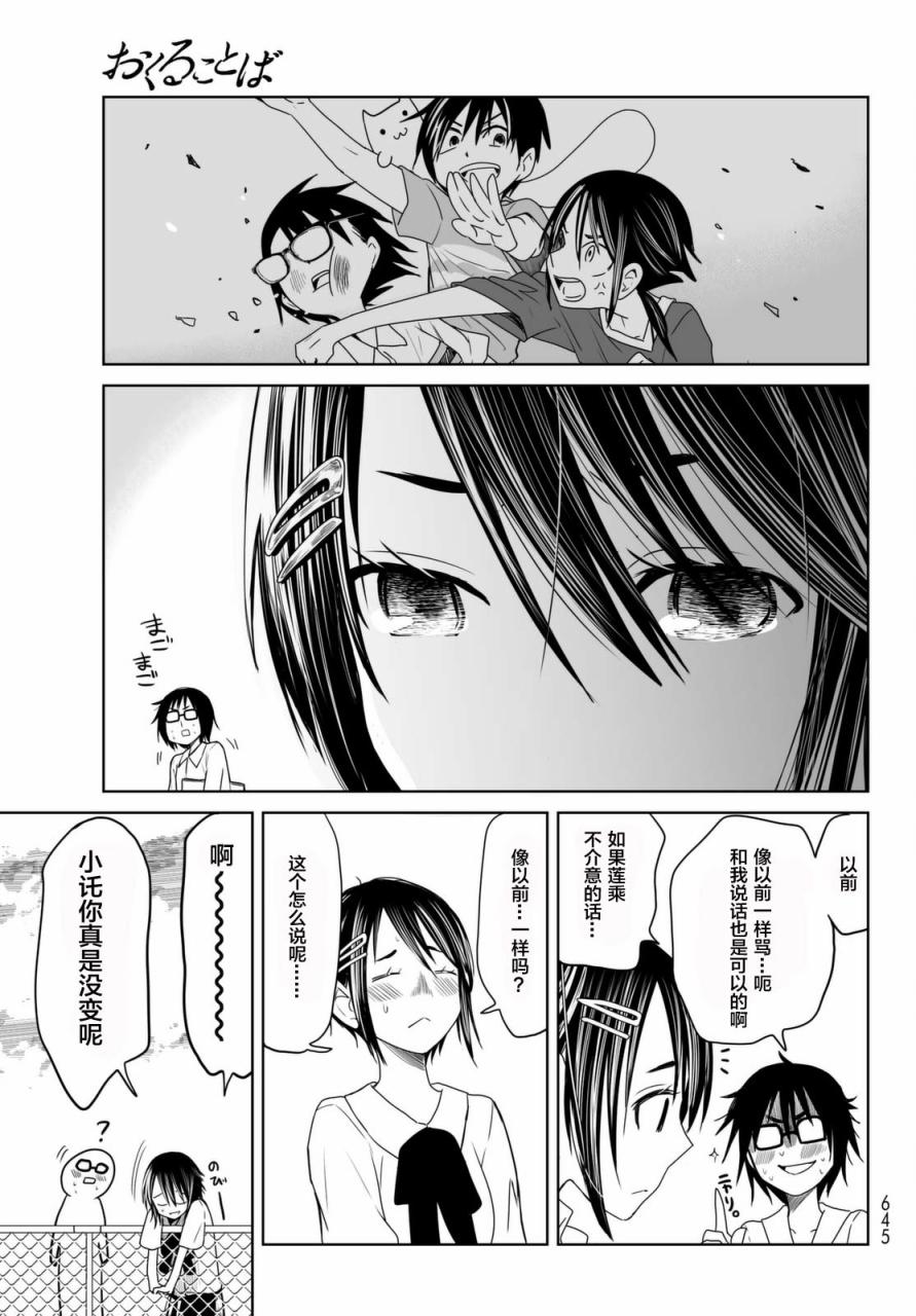 终寄语韩漫全集-第03话无删减无遮挡章节图片 