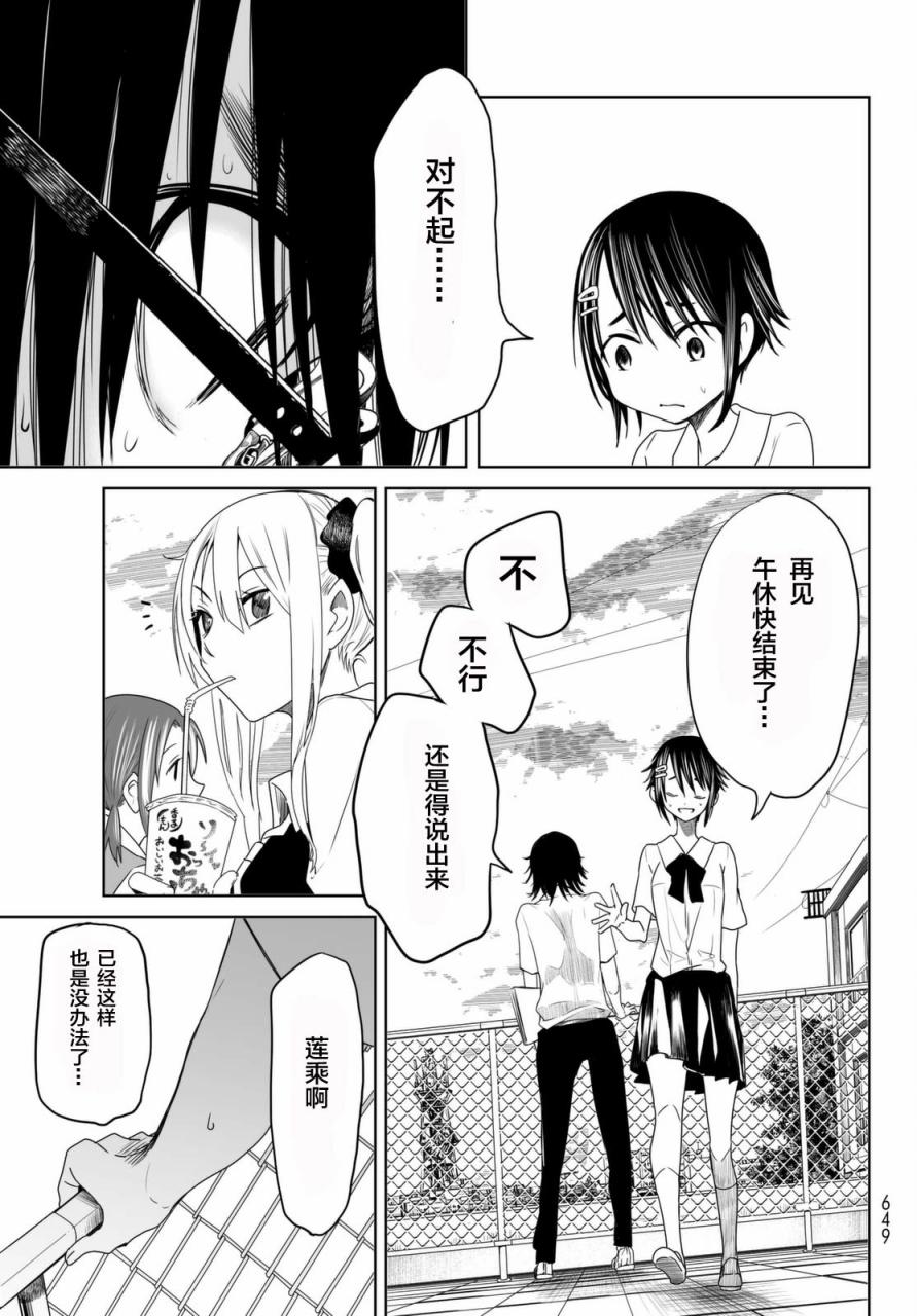 终寄语韩漫全集-第03话无删减无遮挡章节图片 