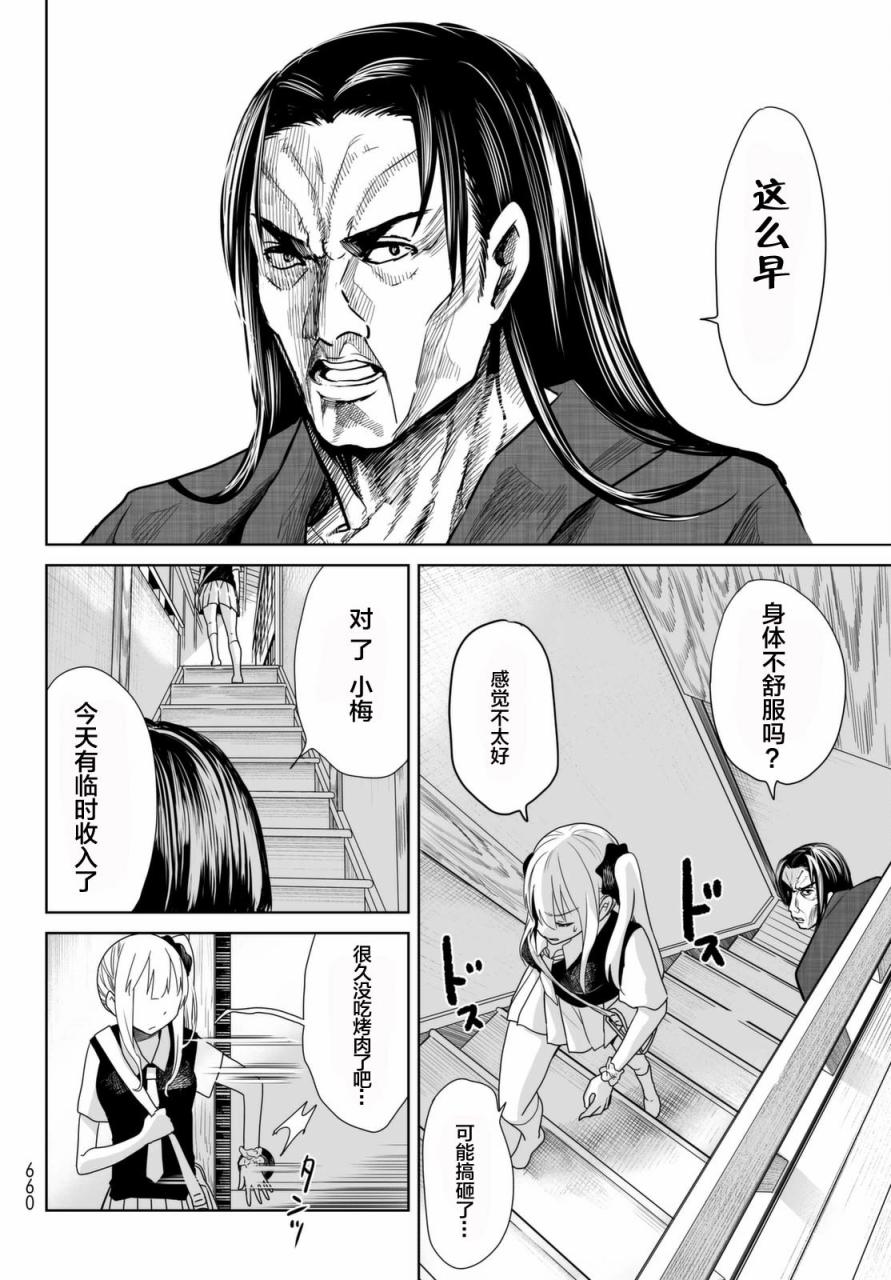 终寄语韩漫全集-第03话无删减无遮挡章节图片 