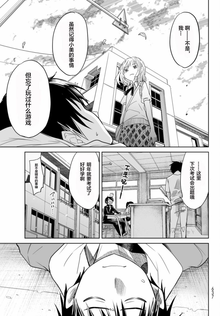 终寄语韩漫全集-第03话无删减无遮挡章节图片 