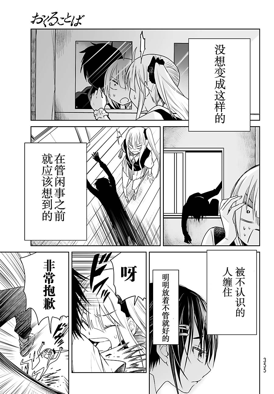 终寄语韩漫全集-第04话无删减无遮挡章节图片 