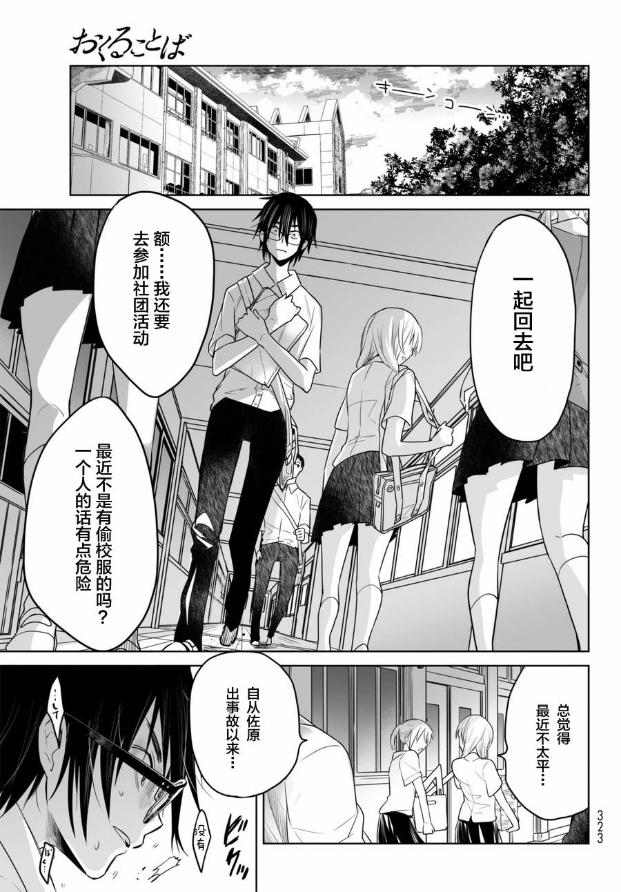 终寄语韩漫全集-第05话无删减无遮挡章节图片 