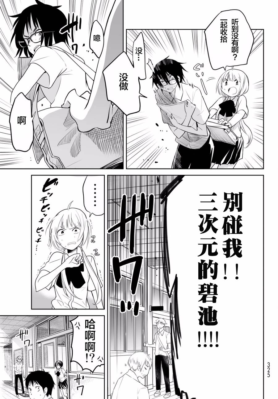 终寄语韩漫全集-第05话无删减无遮挡章节图片 